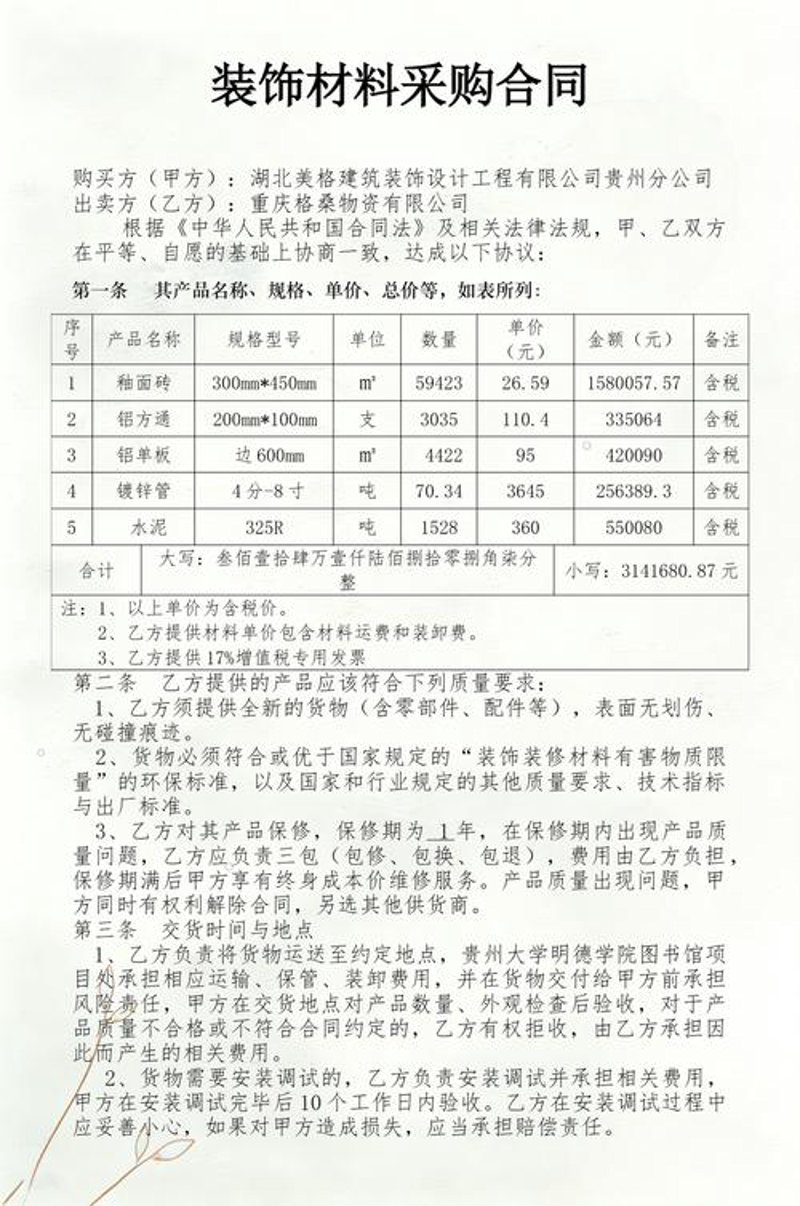 建筑材料采购